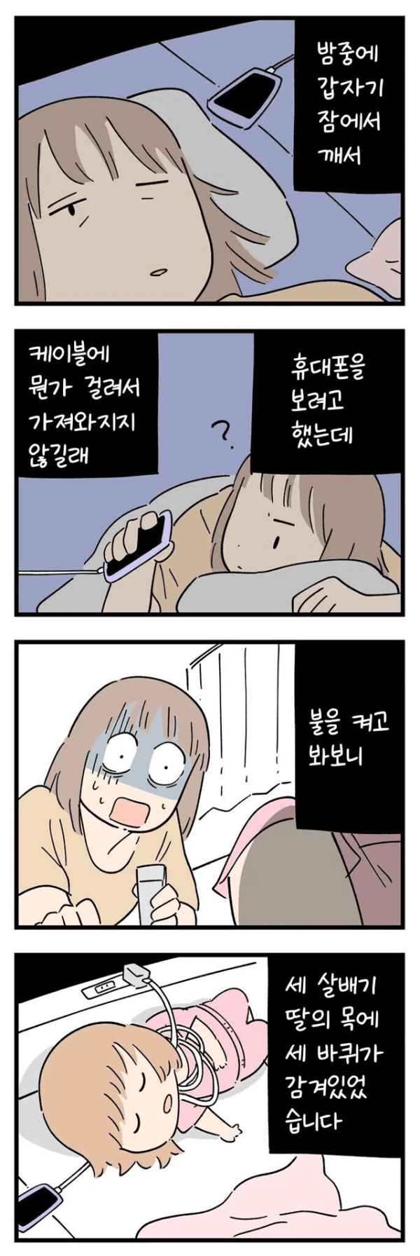오싹오싹 4컷