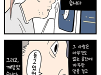 오싹오싹 4컷