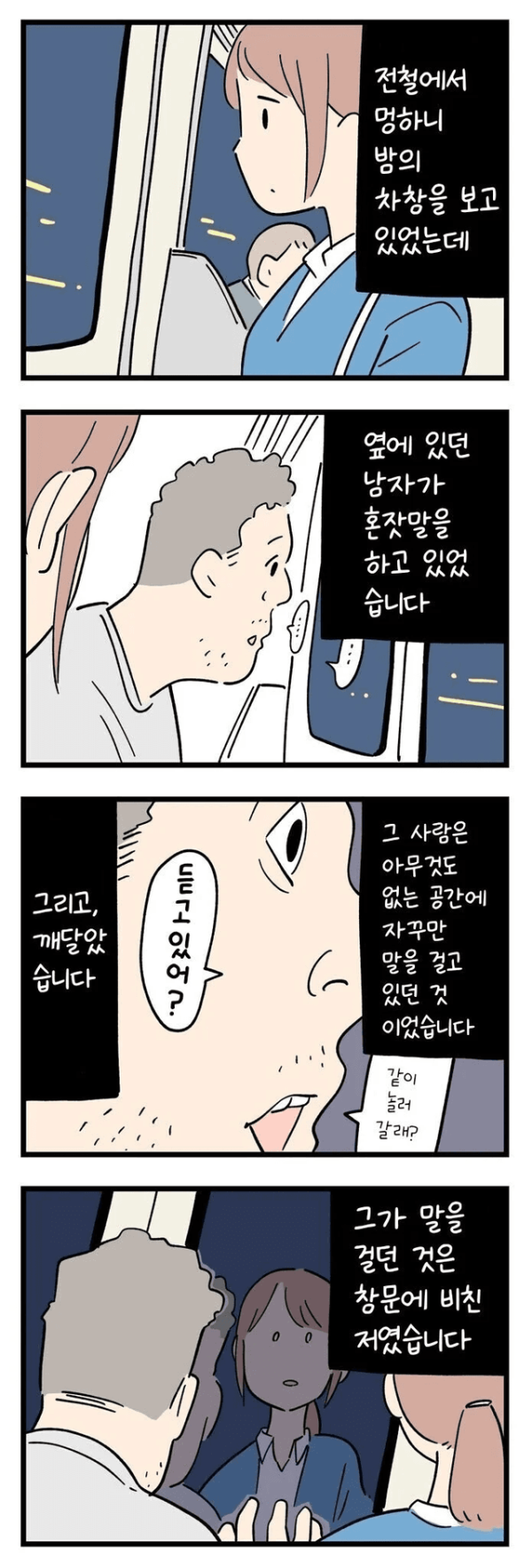 오싹오싹 4컷