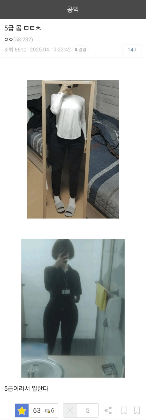 공익 갤러리 몸매 레전드