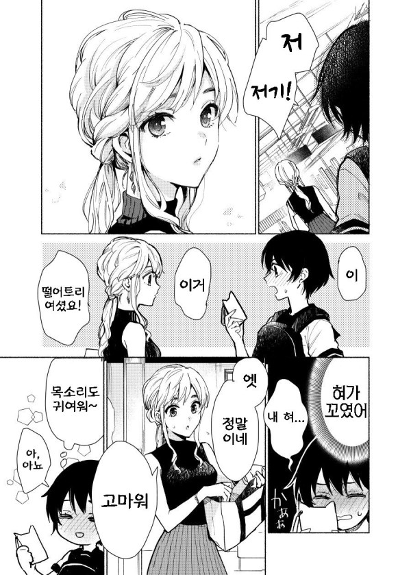 매일 아침 만나는 여자 Manhwa