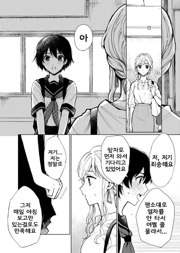 매일 아침 만나는 여자 Manhwa