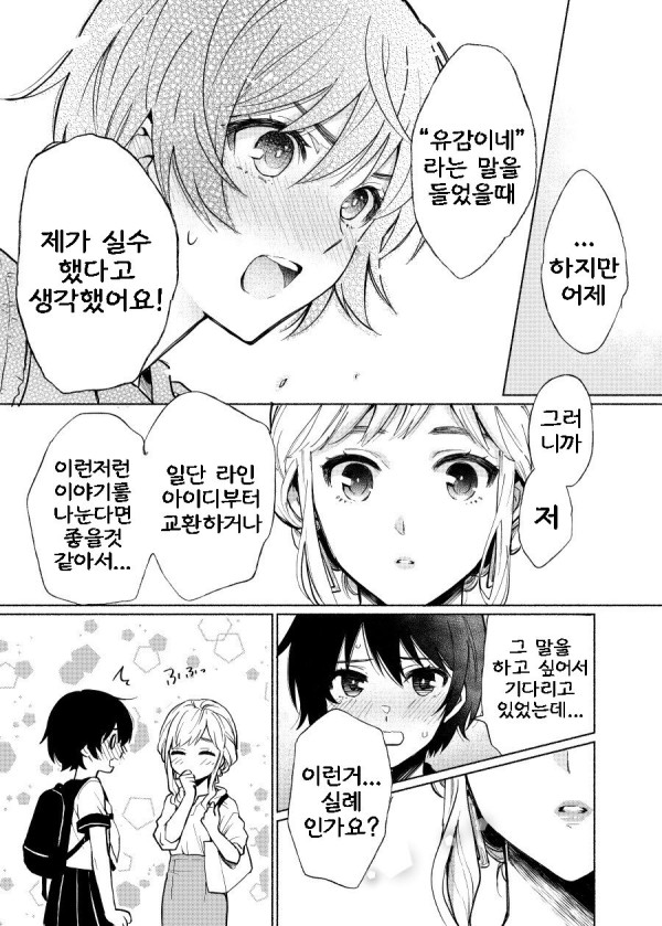 매일 아침 만나는 여자 Manhwa
