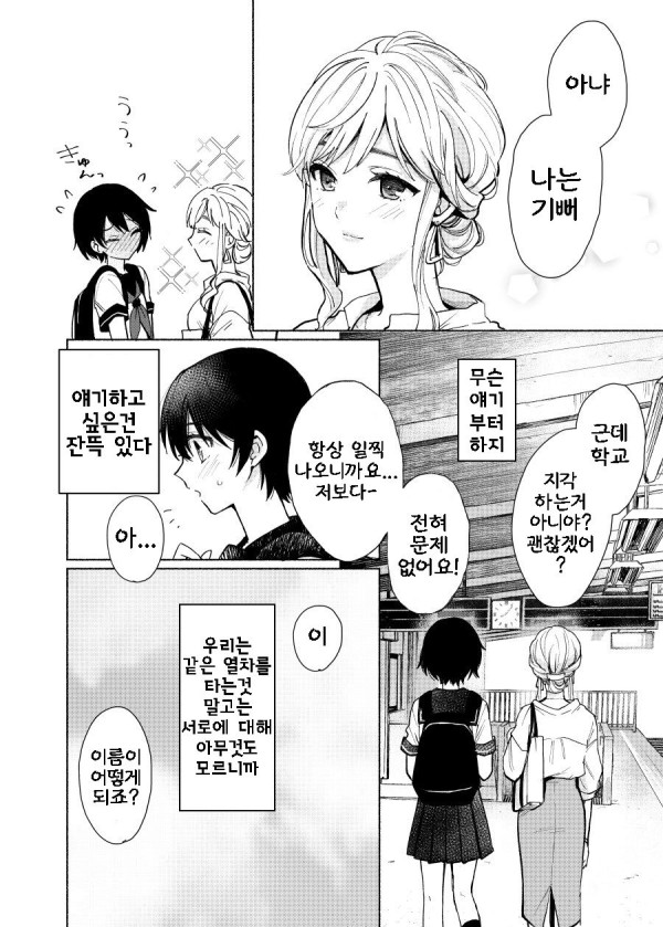 매일 아침 만나는 여자 Manhwa