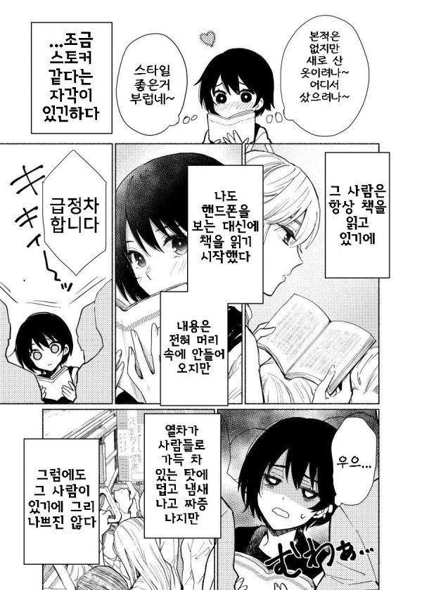 매일 아침 만나는 여자 Manhwa