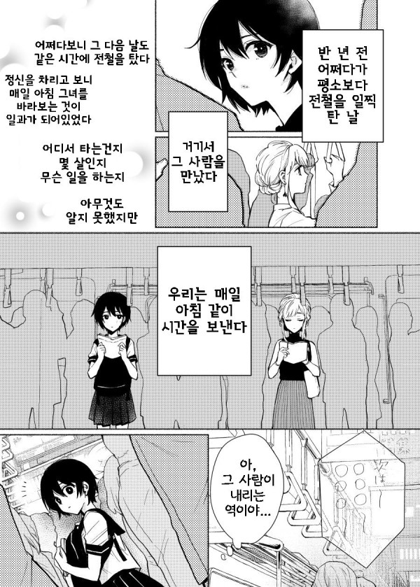 매일 아침 만나는 여자 Manhwa