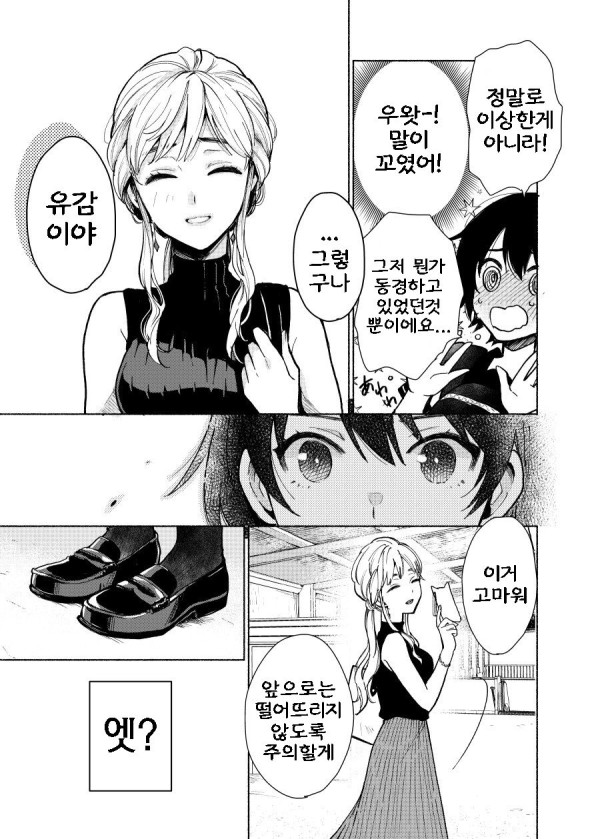 매일 아침 만나는 여자 Manhwa