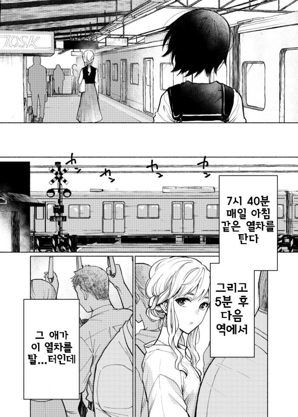 매일 아침 만나는 여자 Manhwa
