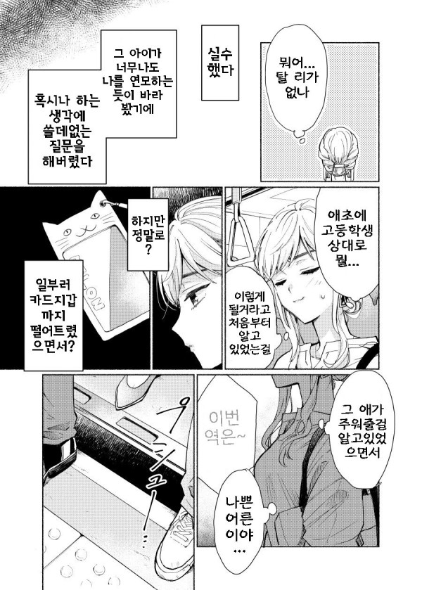 매일 아침 만나는 여자 Manhwa