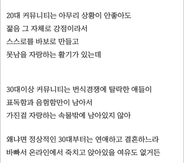 20대 커뮤와, 30대 커뮤의 차이