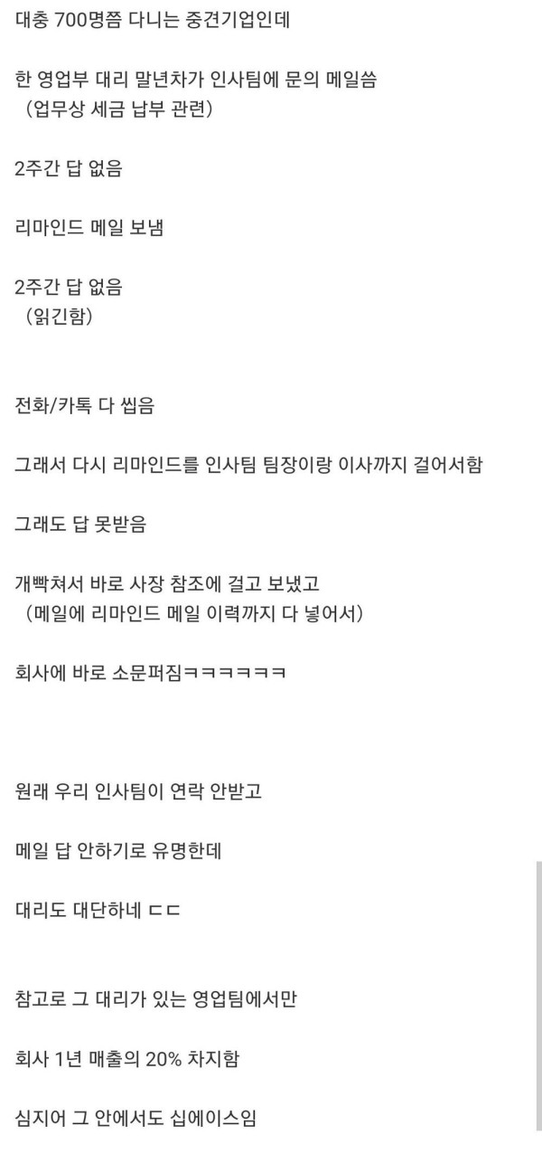사장한테 다이렉트로 메일 보낸 대리