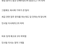 사장한테 다이렉트로 메일 보낸 대리