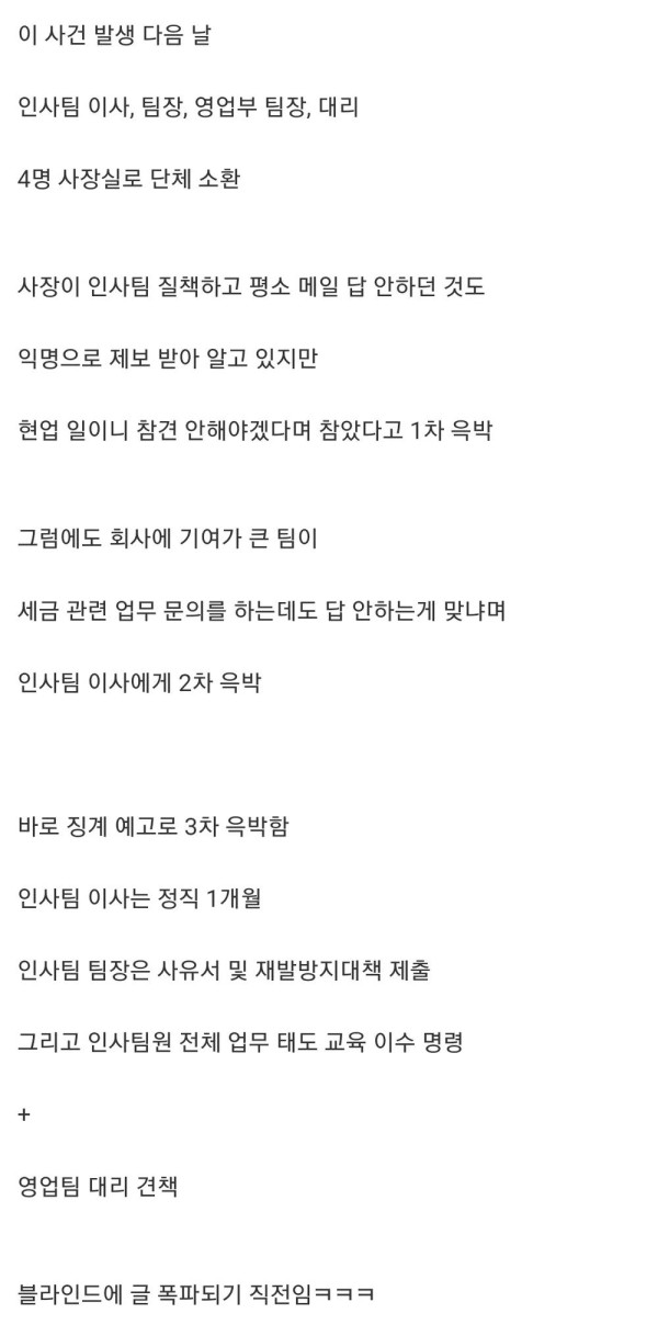 사장한테 다이렉트로 메일 보낸 대리