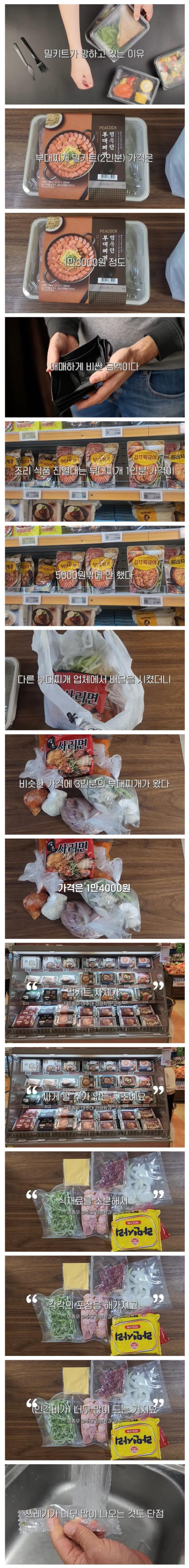 밀키트가 망하는 이유