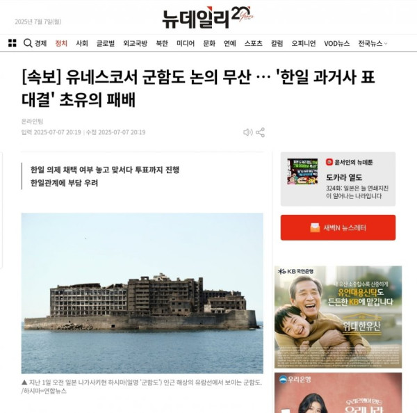 유네스코 군함도 표결서 일본에 참패한 조선 국제사회는 일본편