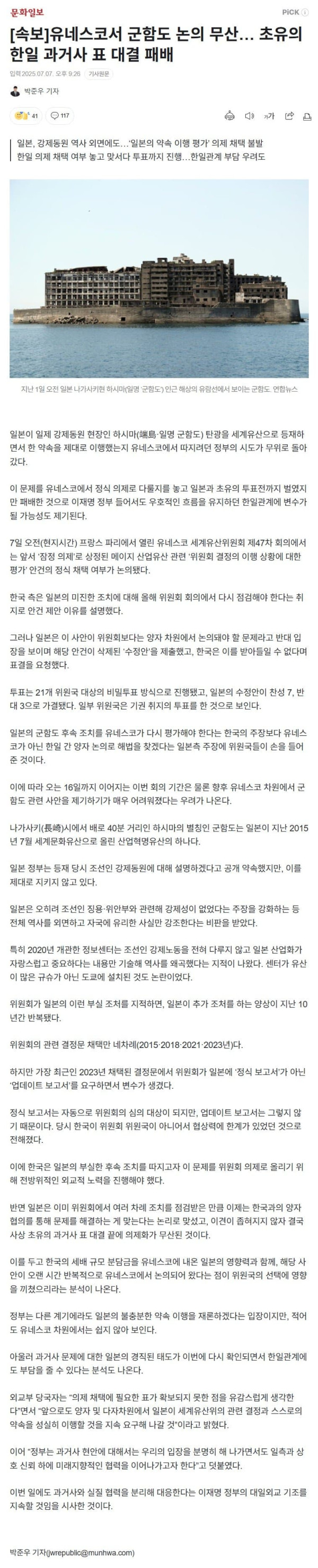유네스코 군함도 표결서 일본에 참패한 조선 국제사회는 일본편