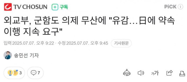 유네스코 군함도 표결서 일본에 참패한 조선 국제사회는 일본편