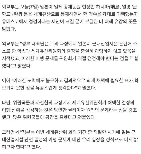 유네스코 군함도 표결서 일본에 참패한 조선 국제사회는 일본편