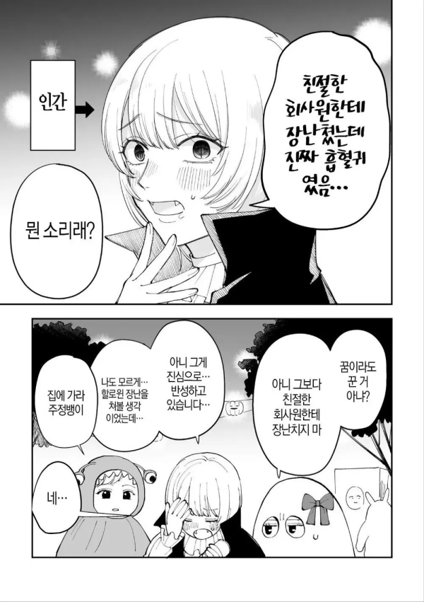 의외로 할로윈에만 가능한 코스프레 만화