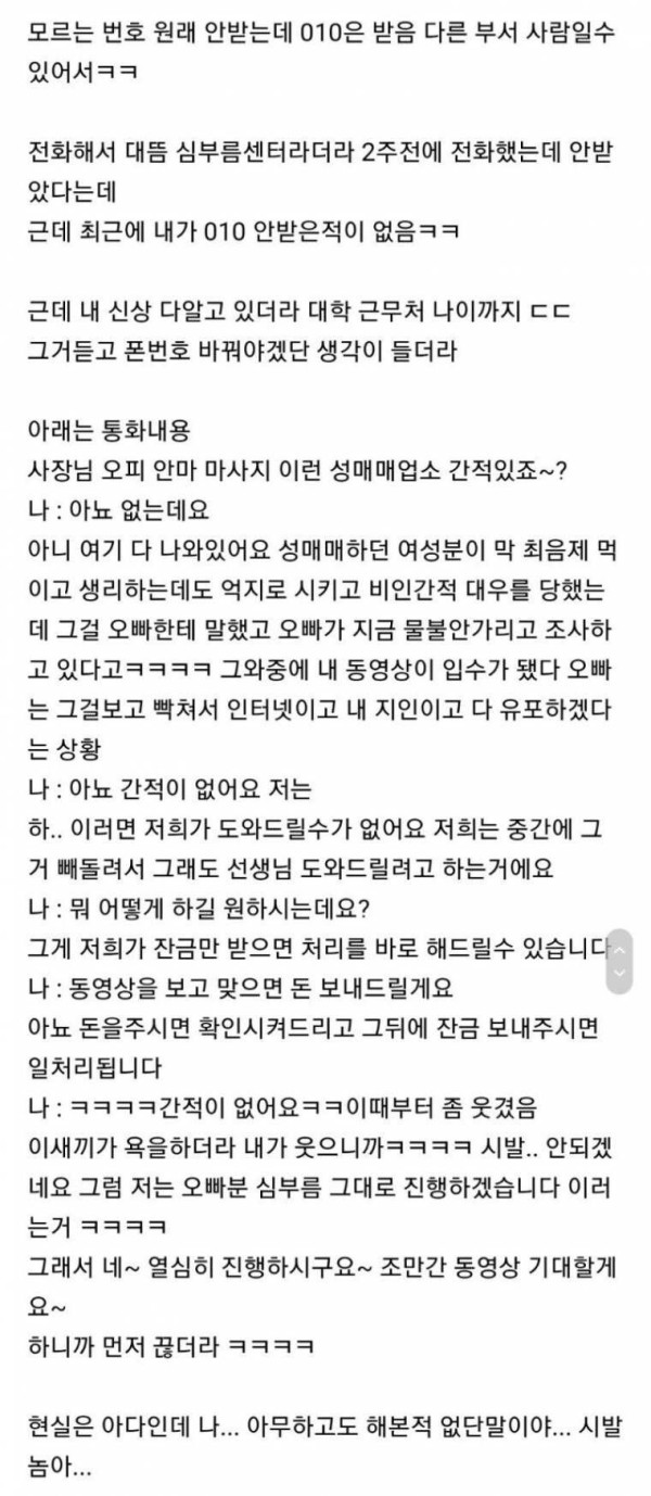 오피 협박전화