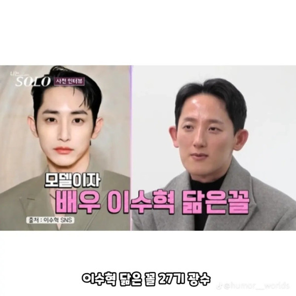 닮은꼴 대잔치라는 나솔 출연자들