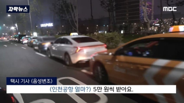 2025년에도 여전한 택시 바가지 요금