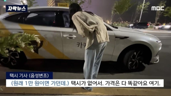 2025년에도 여전한 택시 바가지 요금