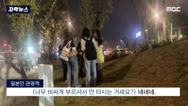 2025년에도 여전한 택시 바가지 요금