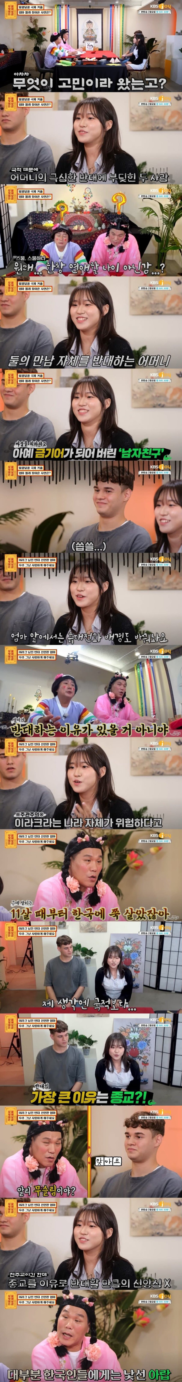 이라크 남자친구 만남을 반대하는 부모님