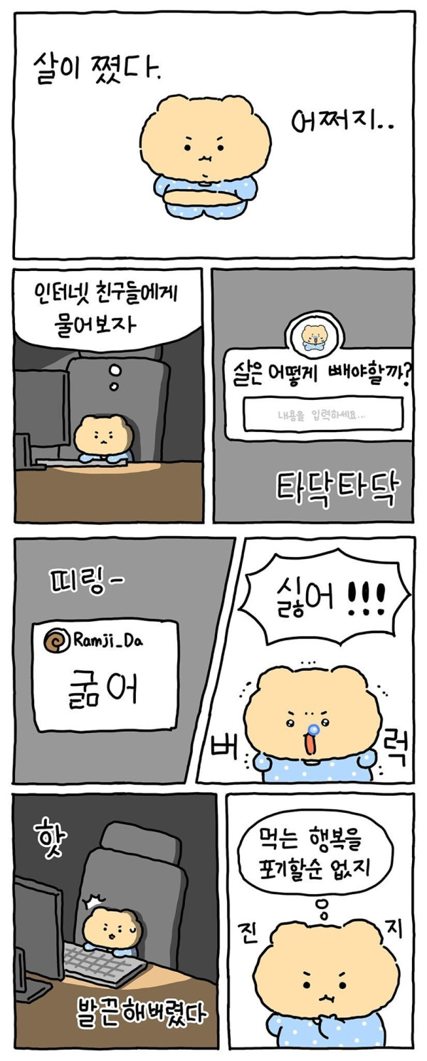 살찐 망곰이를 본 할머니 반응