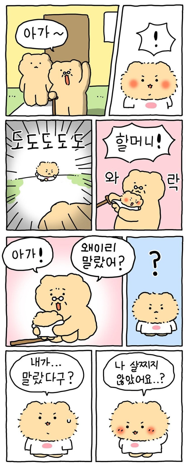 살찐 망곰이를 본 할머니 반응