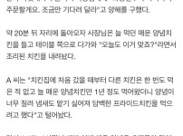 주문 안 했는데 양념치킨 미리 조리한 업주,그냥 이거 먹어달라 시끌