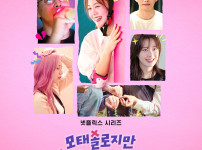 넷플릭스 새 연애 프로그램