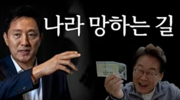개딸 나라 망하는 길 오세훈 극우 유튜버 두 눈 의심