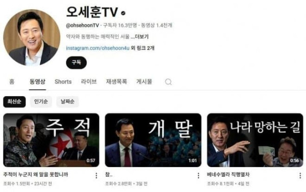 개딸 나라 망하는 길 오세훈 극우 유튜버 두 눈 의심