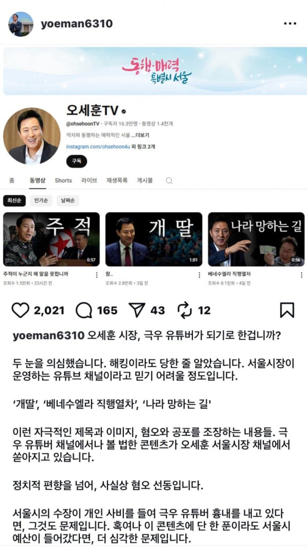 개딸 나라 망하는 길 오세훈 극우 유튜버 두 눈 의심
