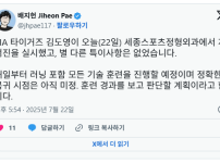 김도영 건강 문제없다 오피셜뜸 