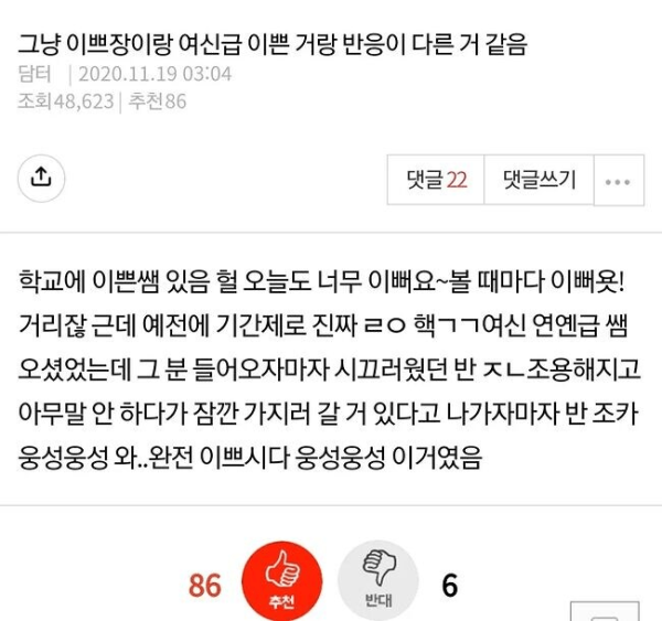 이쁘장이랑 여신급 이쁜거랑 반응이 다른거같음