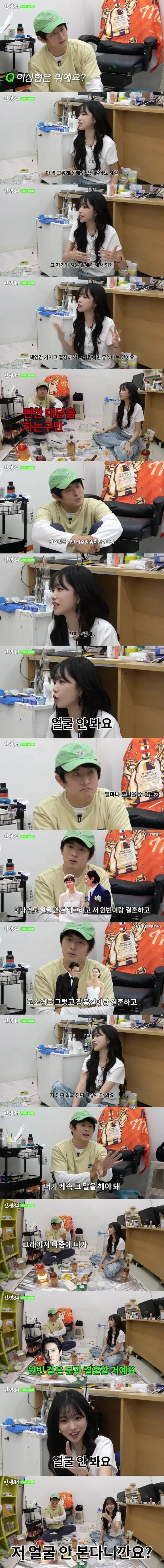 남자 얼굴 안본다는 조유리