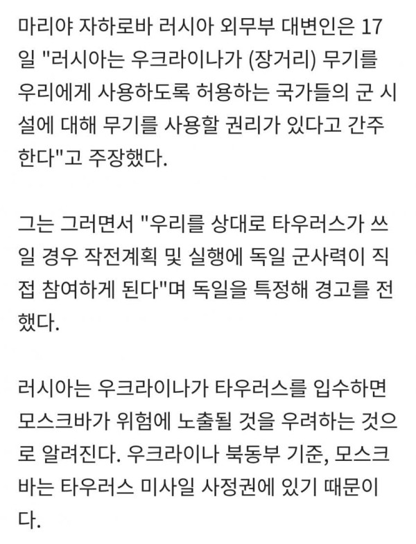 독일 메르츠 : 빠른 시일 내 우크라에 장거리 미사일 지원, 러시아 반발