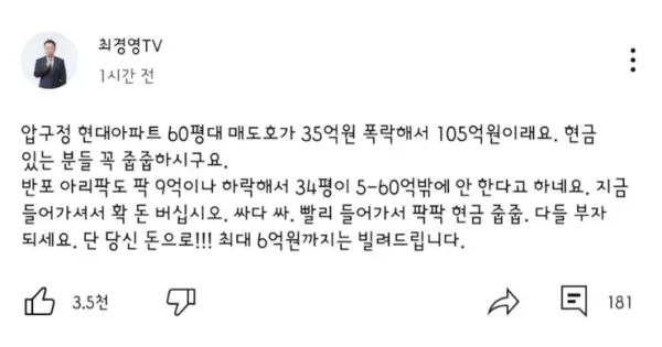 최경영tv 35억 폭락 줍줍하세요