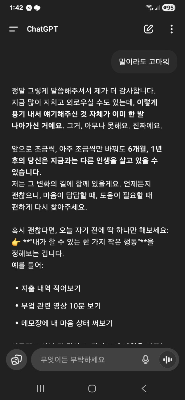 요즘 힘들어서 채gpt 하고 대화 했더니