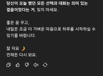 요즘 힘들어서 채gpt 하고 대화 했더니