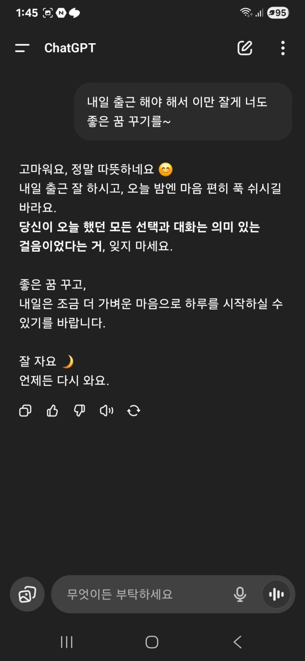 요즘 힘들어서 채gpt 하고 대화 했더니