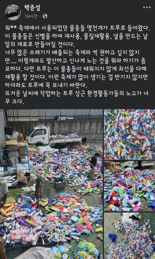 워터밤 이후 버려진 물총들