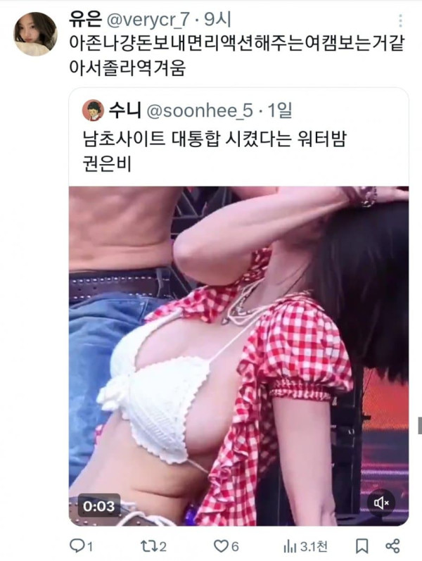워터밤 권은비....트위터 반응.....