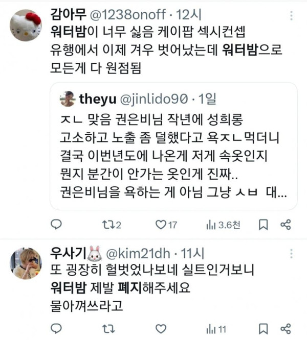 워터밤 권은비....트위터 반응.....