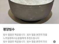 배달음식 평양빙수