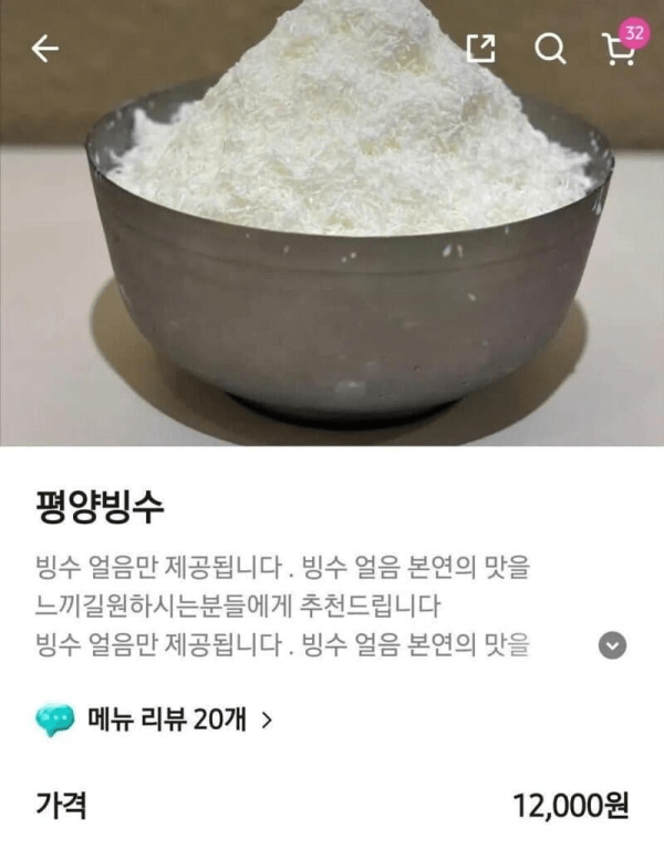 배달음식 평양빙수