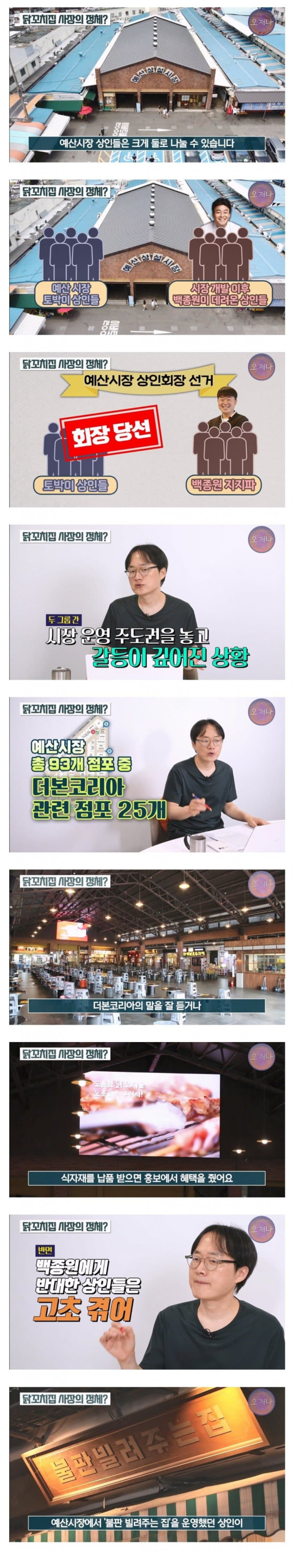 불판빌려주는 집은 백종원한테 밉보여 저격당했다? 추가글